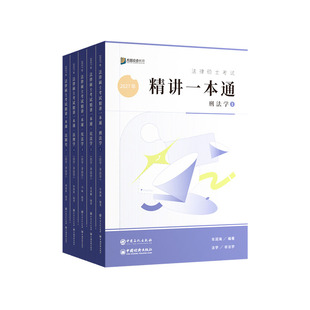 众合法硕2027一本通+真题解读+背诵宝典 法学非法学通用 车润海刑法岳业鹏民法马峰法理杜洪波宪法龚成思法制史2000题历年真题汇编
