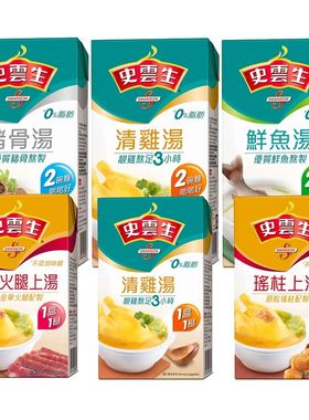 港版史云生鸡汤猪骨鲜鱼