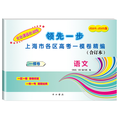 2024-2026年版上海高考一模卷