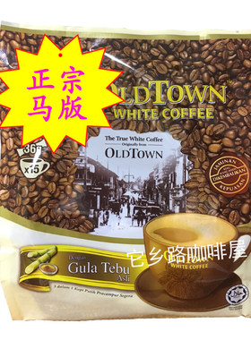 旧街场天然蔗糖条装马版港白咖啡