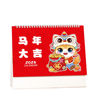 26年台历定制日历定做企业广告