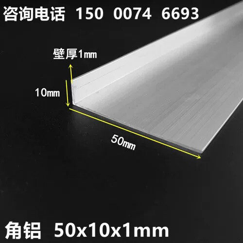 铝合金角铝50*10*1mm不等边角铝L型包边铝角10*50*1铝合金包边角