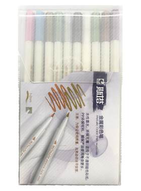 斯塔彩色秀丽笔手帐笔软头手账
