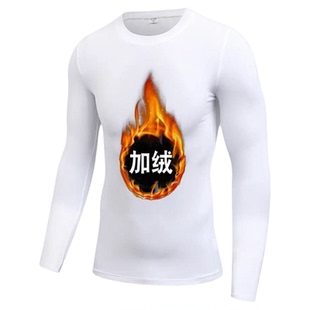 秋冬运动打底紧身衣加绒保暖健身服篮球跑步训练高弹速干打底衣