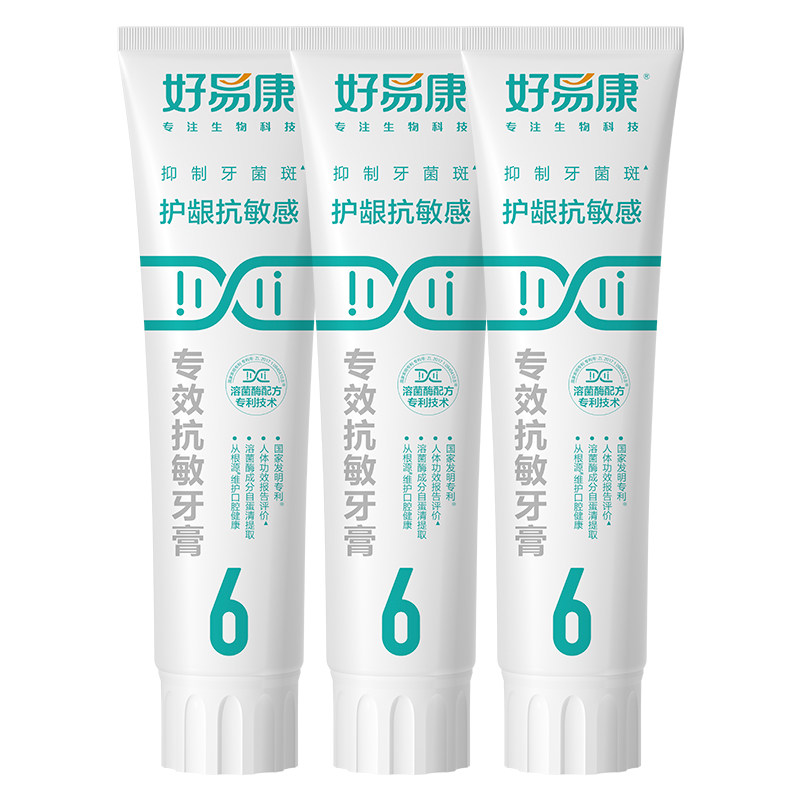 溶菌酶牙膏抗敏感牙膏清新口气