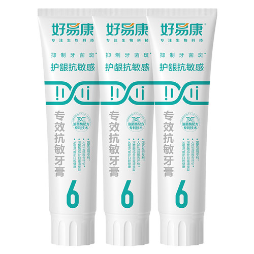 好易康溶菌酶牙膏6号3支360g抗敏感牙膏清新口气男女专用套装正品
