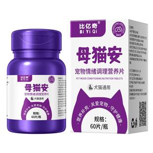 猫咪发情抑制药母猫专用抑情片公猫非药绝育禁情液抑制猫发情的药