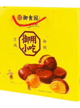 御食园甘栗仁礼盒特产板栗小吃
