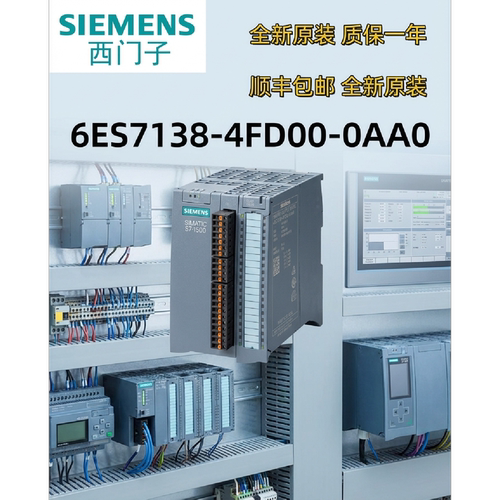 议价6ES7138-4FD00-0AA0西门子6ES71384FD000AA0原装ET 200S 功能
