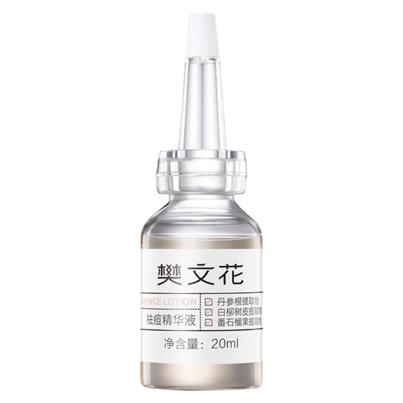 樊文花3号祛痘精华液3%水杨酸平衡水油清爽修护油性痘痘肌肤正品