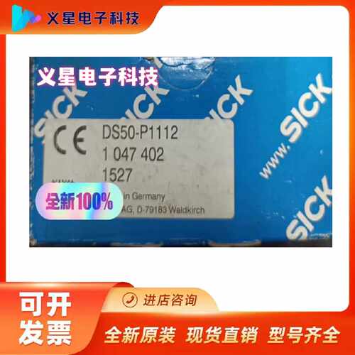 询价SICK 西克 DS50-P1112 /DS50-P1122（24年新货）激光测距离传