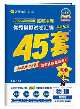 45套金考卷2027高考模拟试题汇编