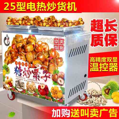 厂家直销电热糖炒板栗机全自动商用多功能25型炒货机炒花生炒瓜子