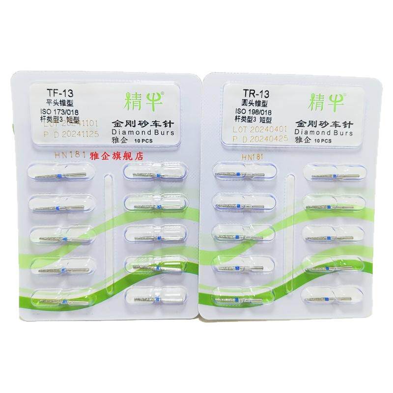 牙科精牛金刚砂车针备牙球钻裂钻口腔齿科耗材高速手机磨牙工具