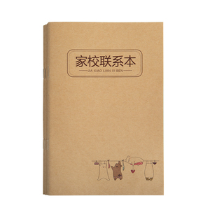 家校联系本可爱创意家庭作业登记本小学生一二三四五六年级专用儿童牛皮抄写记作业的小本子加厚初中生老教师