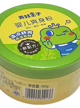 青蛙王子婴儿祛痱吸湿爽身粉