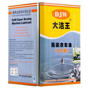 正品大洁王高浓度衣车油AA级 缝纫机专用白油 缝纫机油润滑油白油