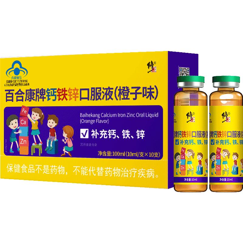 修正钙铁锌口服液长高补铁液体钙葡萄糖酸锌口溶液儿童钙片橙子味