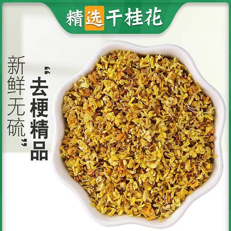 金桂花正宗精选广西干桂花无硫干净浓香桂花干花泡墨红玫瑰