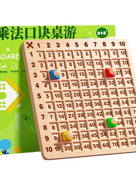 童木星乘法口诀表棋桌游算数神器