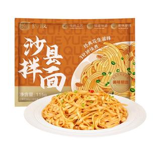 约取正宗沙县花生酱拌面葱油飘香酱福建三明小吃官方旗舰店袋装