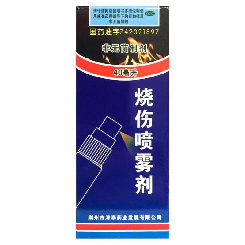 【津奉】烧伤喷雾剂40ml*1瓶/盒