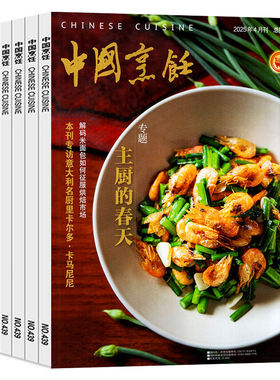 中国烹饪26年3-6月/全年半年订阅