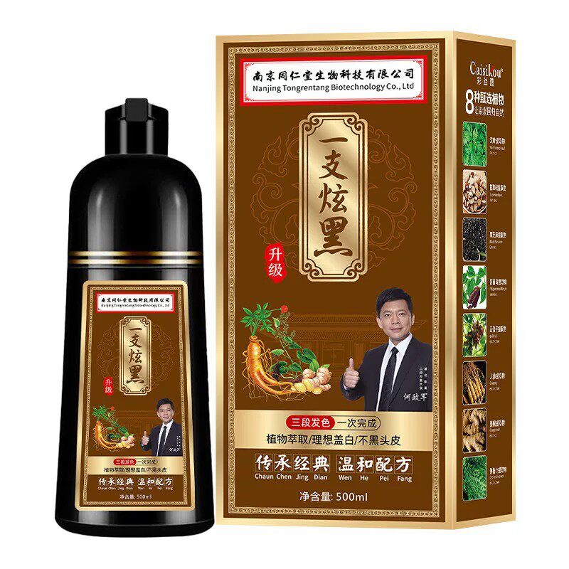 南京同仁堂植物不沾头皮染发膏