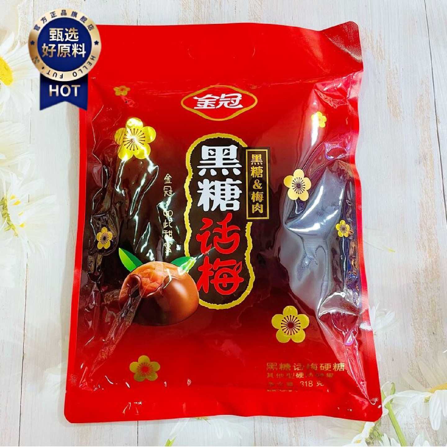 金冠话梅糖黑糖话梅新年贺糖喜糖礼糖休闲零食小吃两包包邮