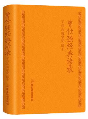官方正版 曾仕强经典语录 罗浮山国学院著 解读人生哲学 家教财神 易经的文化智慧奥秘合集 道家国学经典书籍精装脊真的很容易奥秘