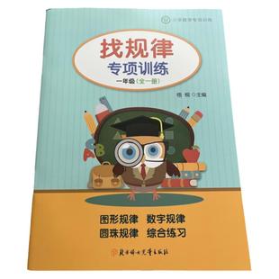 小学一年级上下册数学找规律圆珠规律数字规律图形规律提升专项训练思维训练提升练习