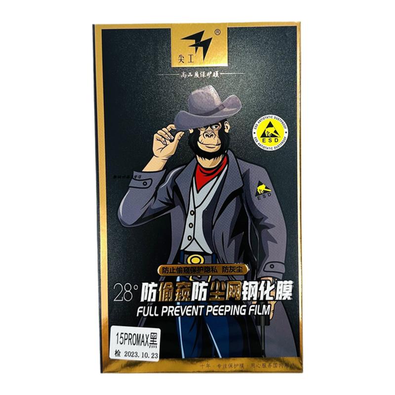 尖工28度防窥钢化膜隐私防尘