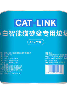 CATLINK小白专用垃圾袋2卷