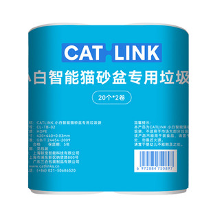 【配件】小白专用隔臭垃圾袋 2卷共40只 适用于小白智能猫砂盆