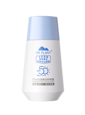 【持证美白】植物医生SPF50+防晒