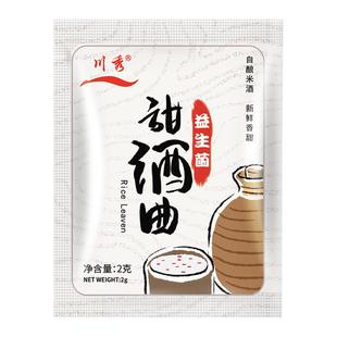 川秀益生菌甜酒曲自制糯米酒饼做醪糟酒酿家用月子酒酵母曲子酒药
