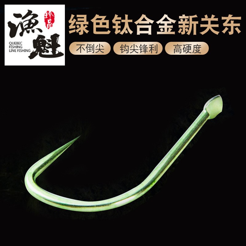 渔魁绿色钛合金无倒刺磕飞坑关东鱼钩竞技驴偷专用黑散钩竞技新