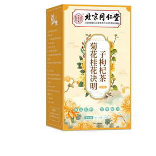 北京同仁堂菊花桂枸杞决明子养生茶肝肾熬夜护眼明目正品清热去火