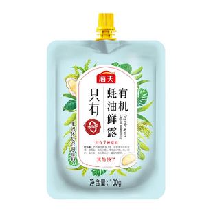 海天有机蚝油鲜露100g小规格挤挤装 全程有机可追溯调味品
