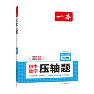 【当当网正版书】 2026新一本初中数学物理压轴题七八年级上下册几何模型函数计算考试大题专项强化训练必刷题型全解析 全国通用