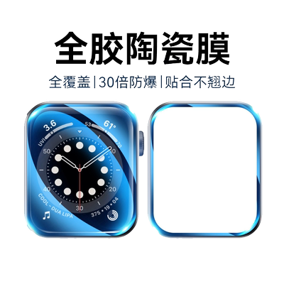 适用苹果手表膜陶瓷膜