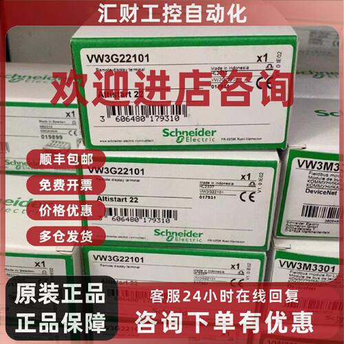 议价VW3G22101/VW3G22102/VW3G22U401/U400施耐德远程终端-ATS22-