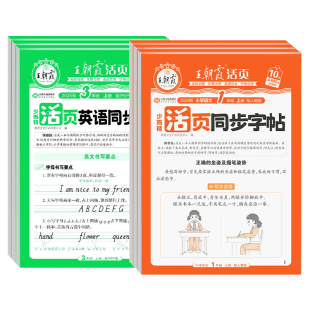 2026春王朝霞活页字帖语文英语同步练字帖一二三四五六年级上册下册人教版小学生专用字帖练字正楷临摹控笔训练生字描红练字本