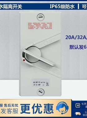 工业户外防水隔离开关UKF3P20A/32A/63A防雨防尘三相负荷开关380V