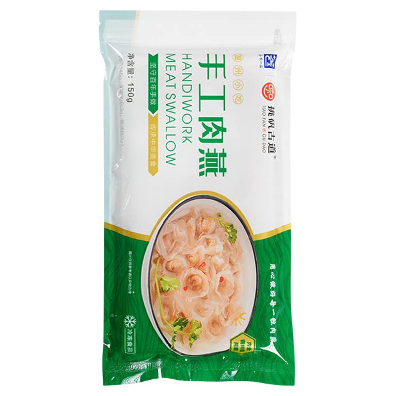 挑矾古道手工肉燕150g温州矾馄饨/抄手/云吞/肉