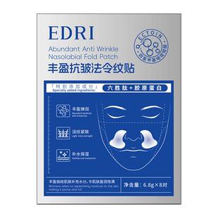 法令纹贴消除神器提拉紧致胶原蛋白淡化川字纹去除皱纹贴睡觉专用