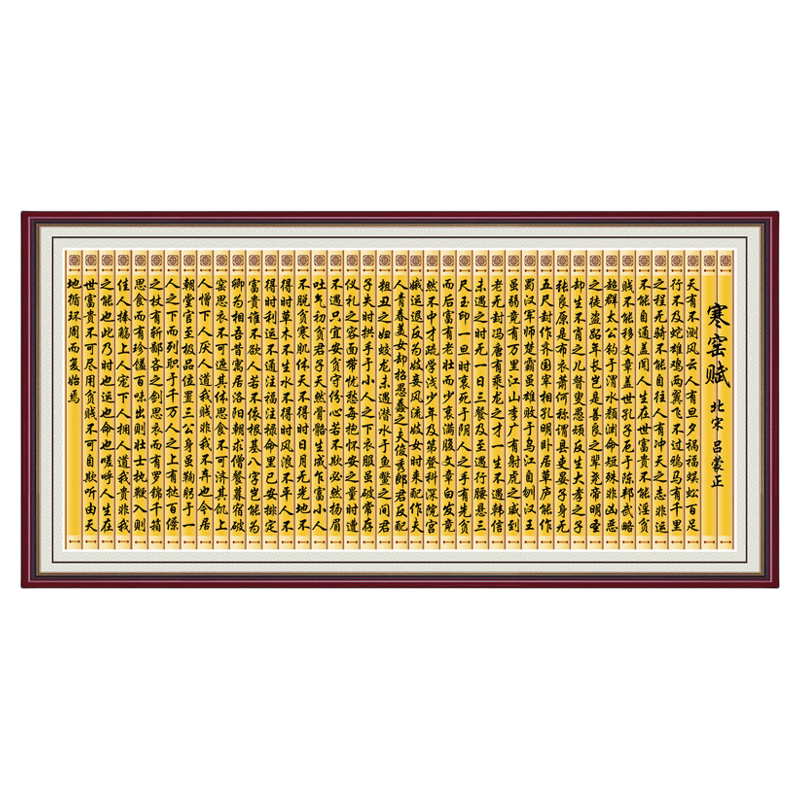书法字画寒窑赋客厅装饰画办公室挂画自粘贴画朱子家训诫子书醒世