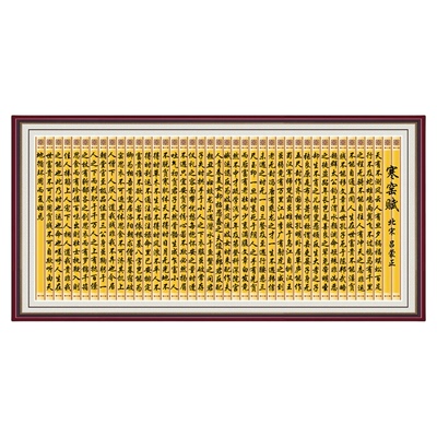 寒窑赋朱子家训经典内容书法贴画