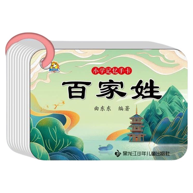 百家姓 三字经 弟子规 千字文 国学经典幼儿早教启蒙识字卡学说话