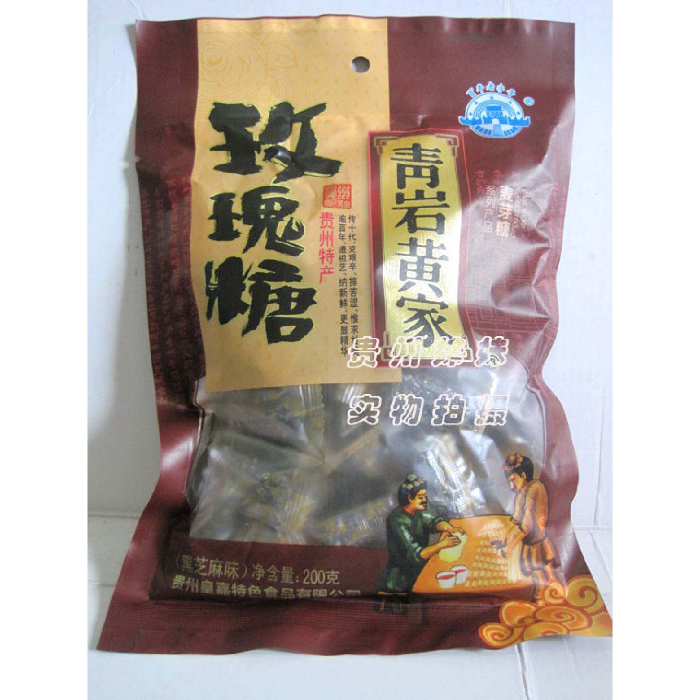 买四包邮6元不限重贵州特产青岩黄家玫瑰糖200g黑芝麻味